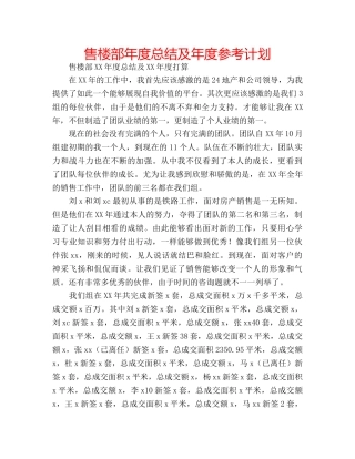 售楼部年度总结及年度参考计划 