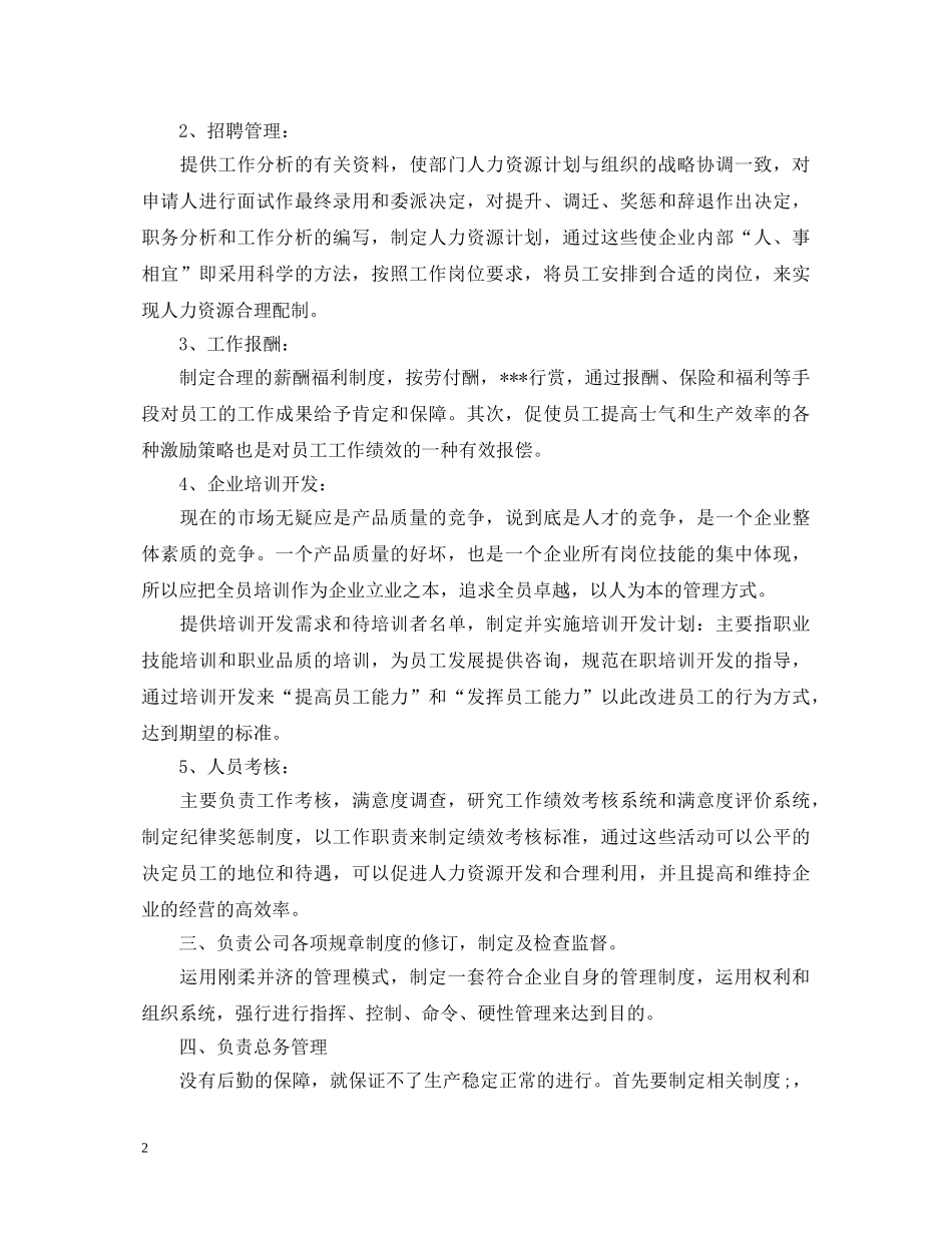 人事工作心得体会 (000002)_第2页