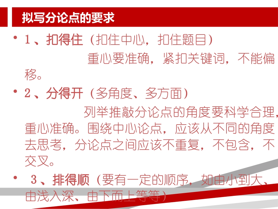巧选角度撑论点_第2页