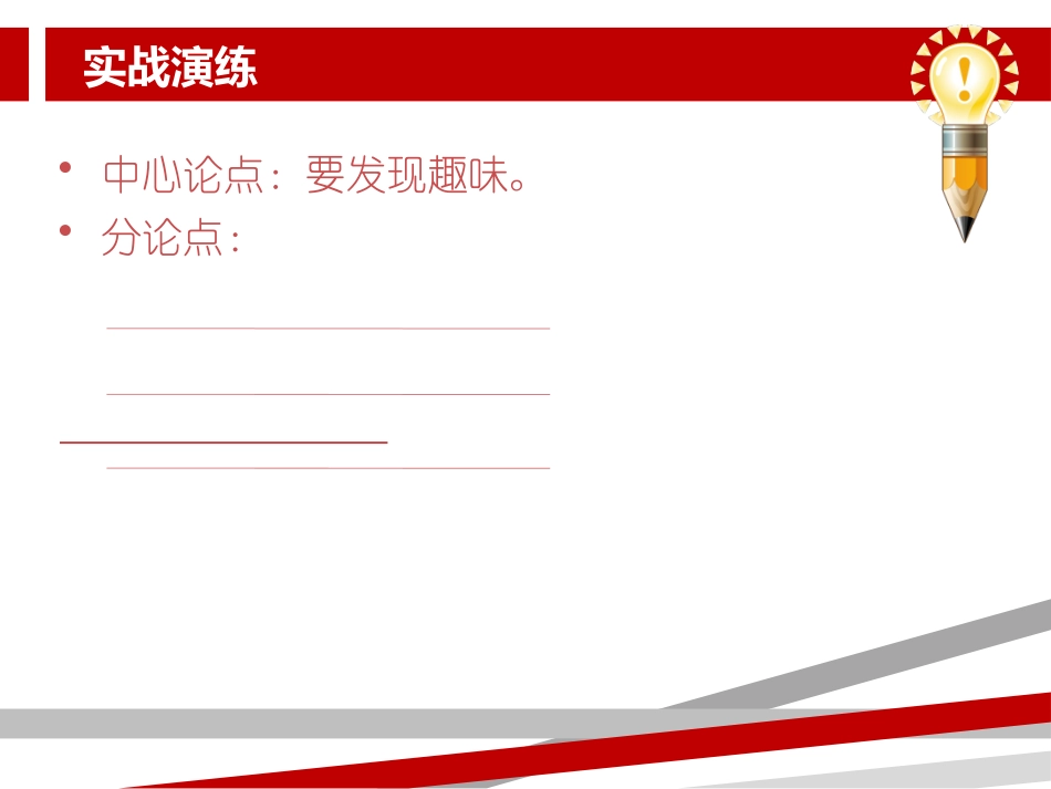 巧选角度撑论点_第3页