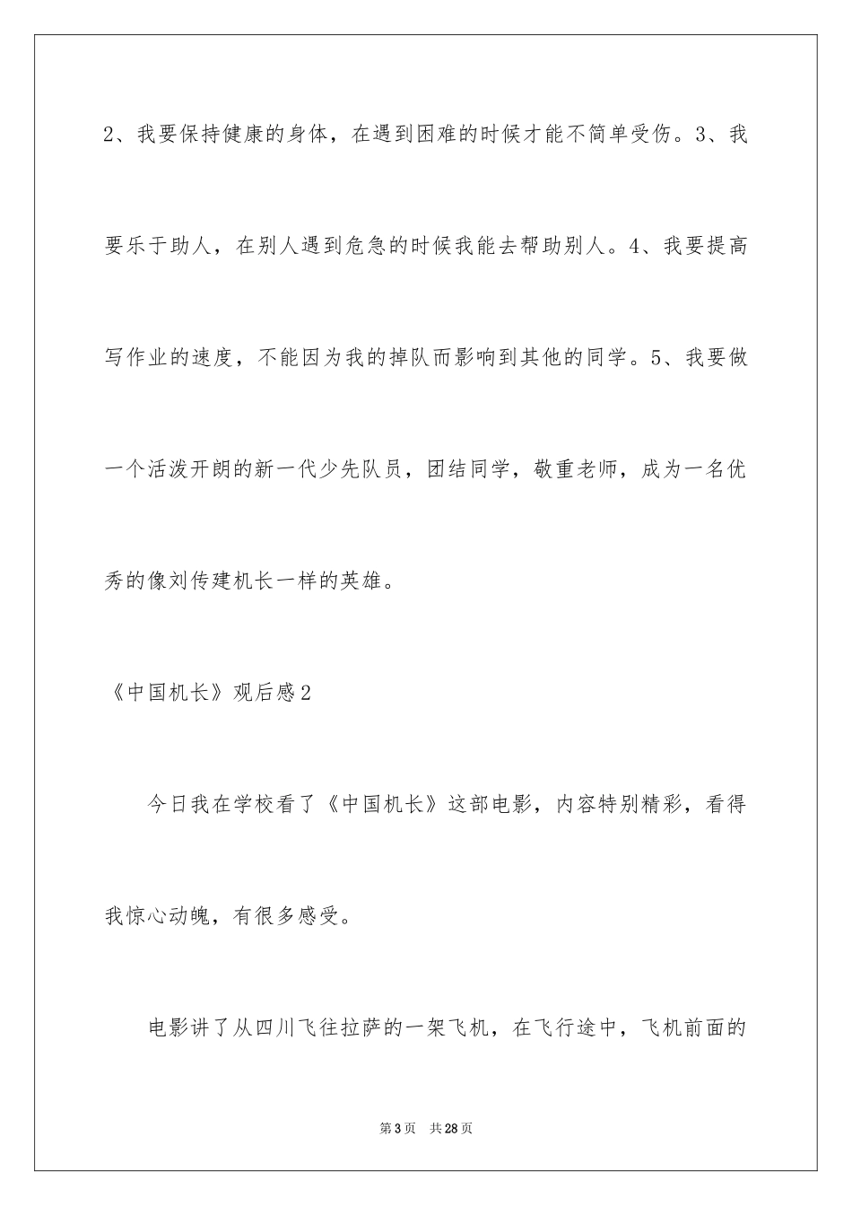 2024《中国机长》观后感_15_第3页