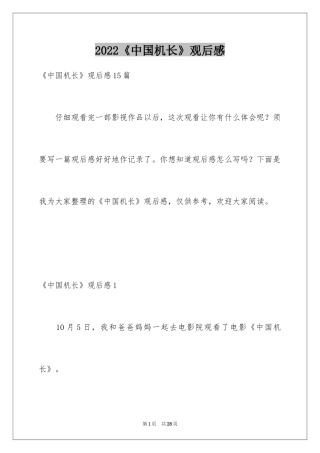 2024《中国机长》观后感_15