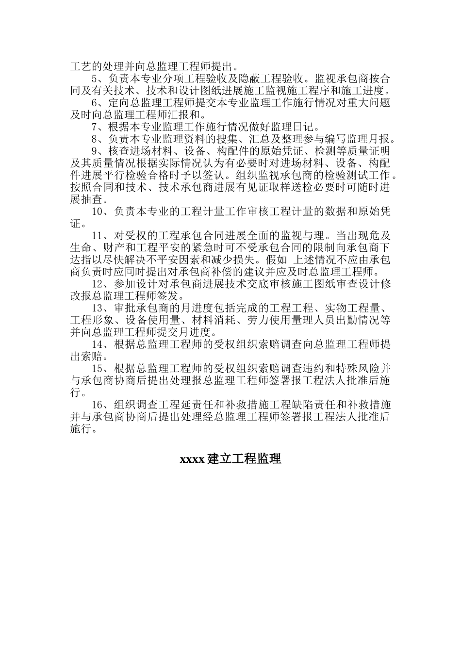 监理职责及各工序图_第2页