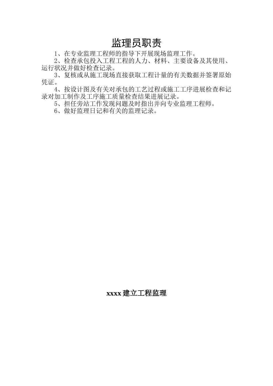 监理职责及各工序图_第3页