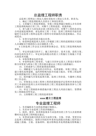 监理职责及各工序图