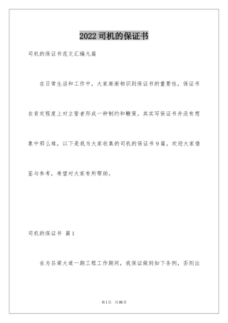 2024司机的保证书_13