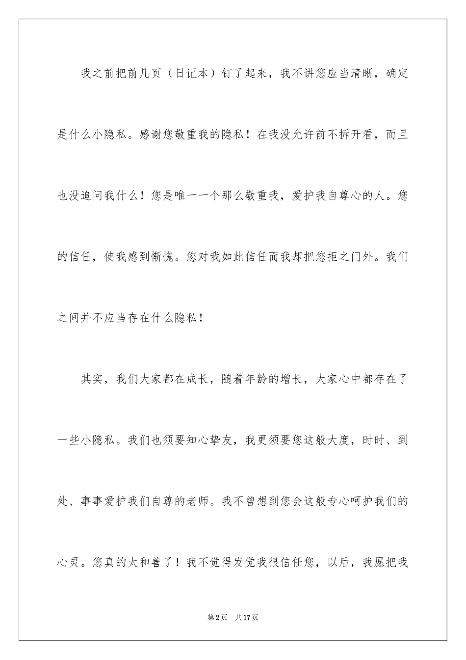 2024学生道歉信_3_第2页