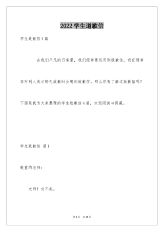 2024学生道歉信_3
