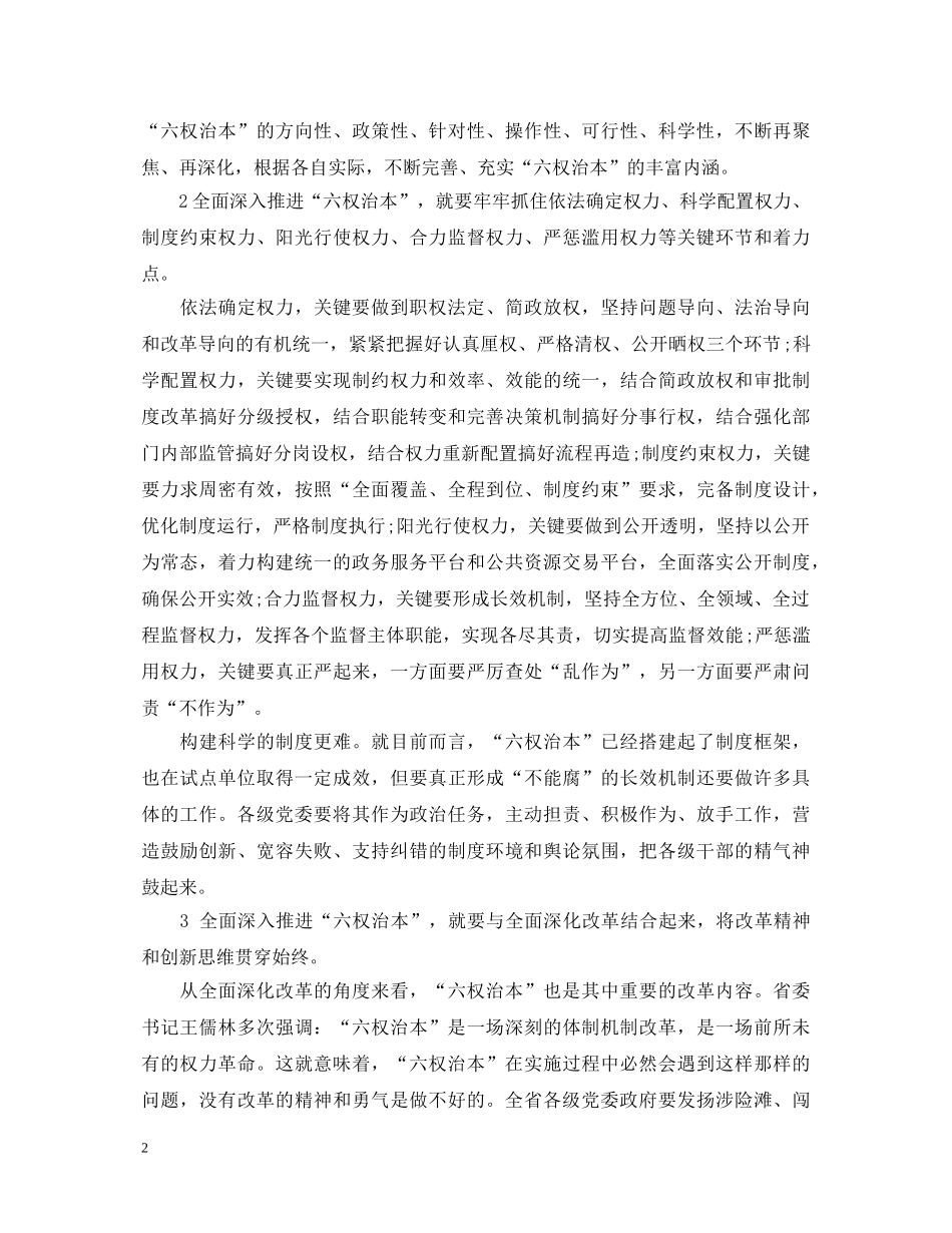 深入推进六权治本心得体会 _第2页