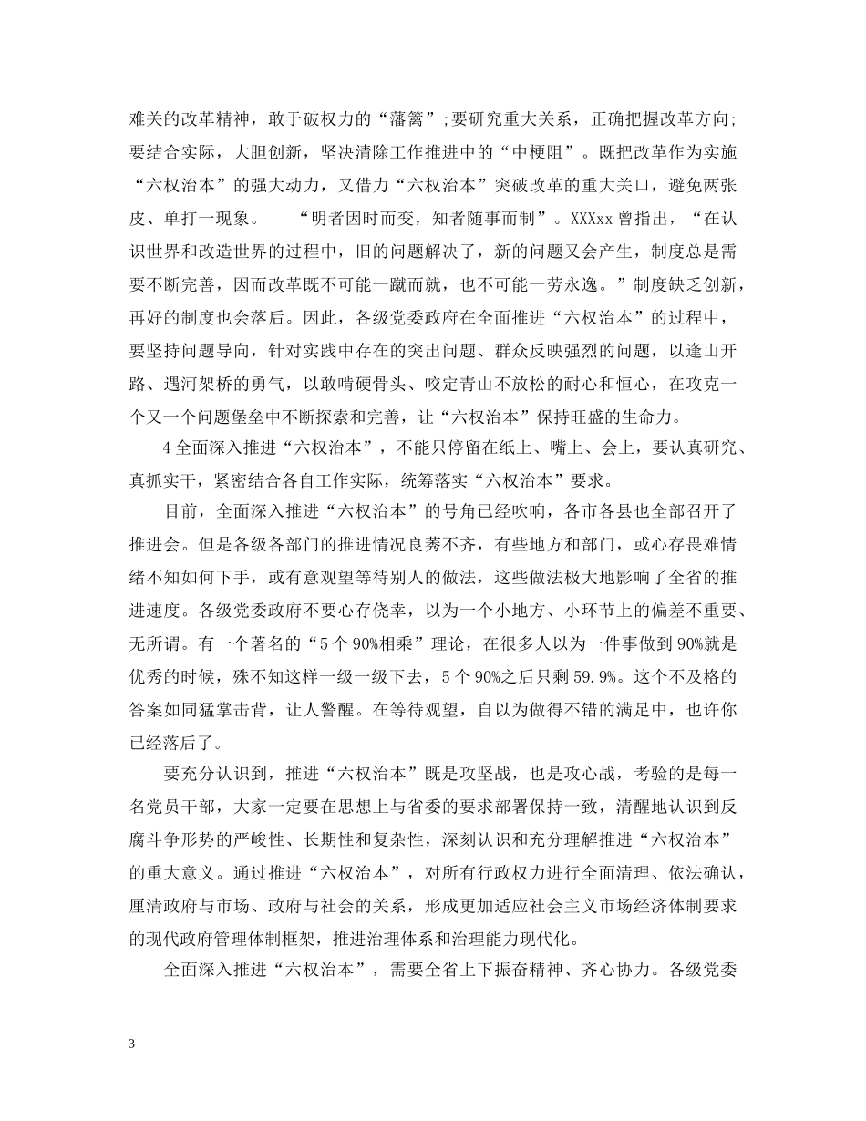 深入推进六权治本心得体会 _第3页