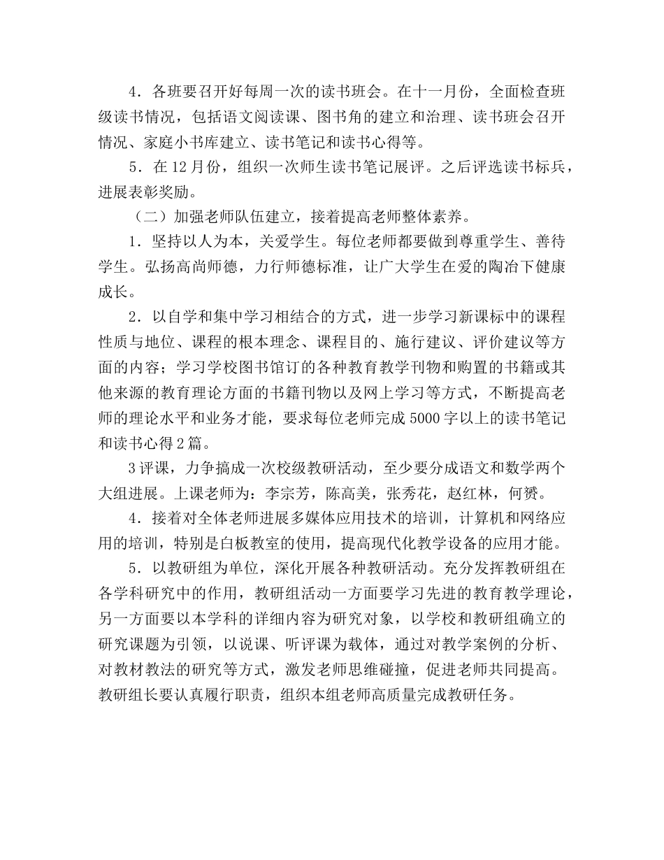 秋季小学部教学工作参考计划 _第2页