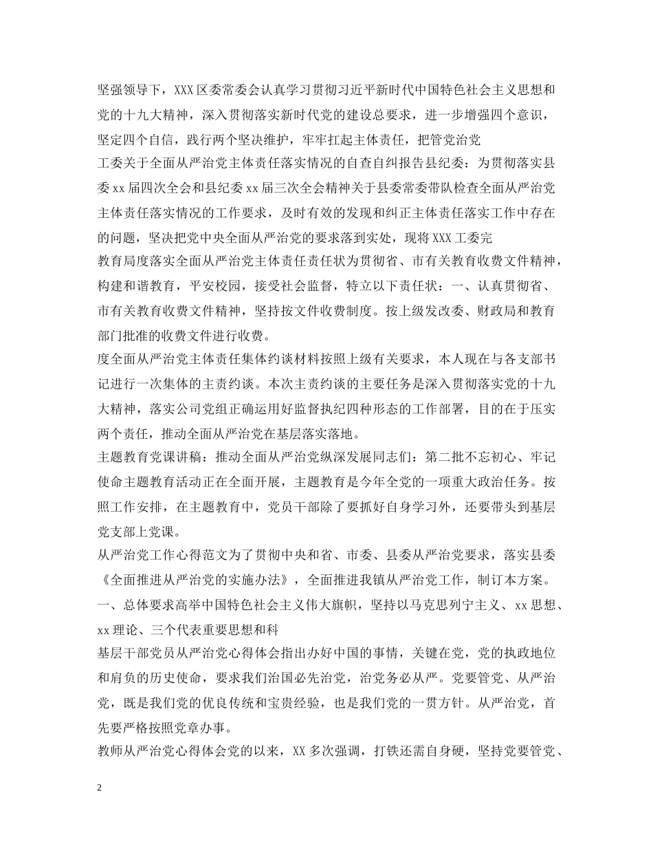 全面从严治党心得体会大全 _第2页