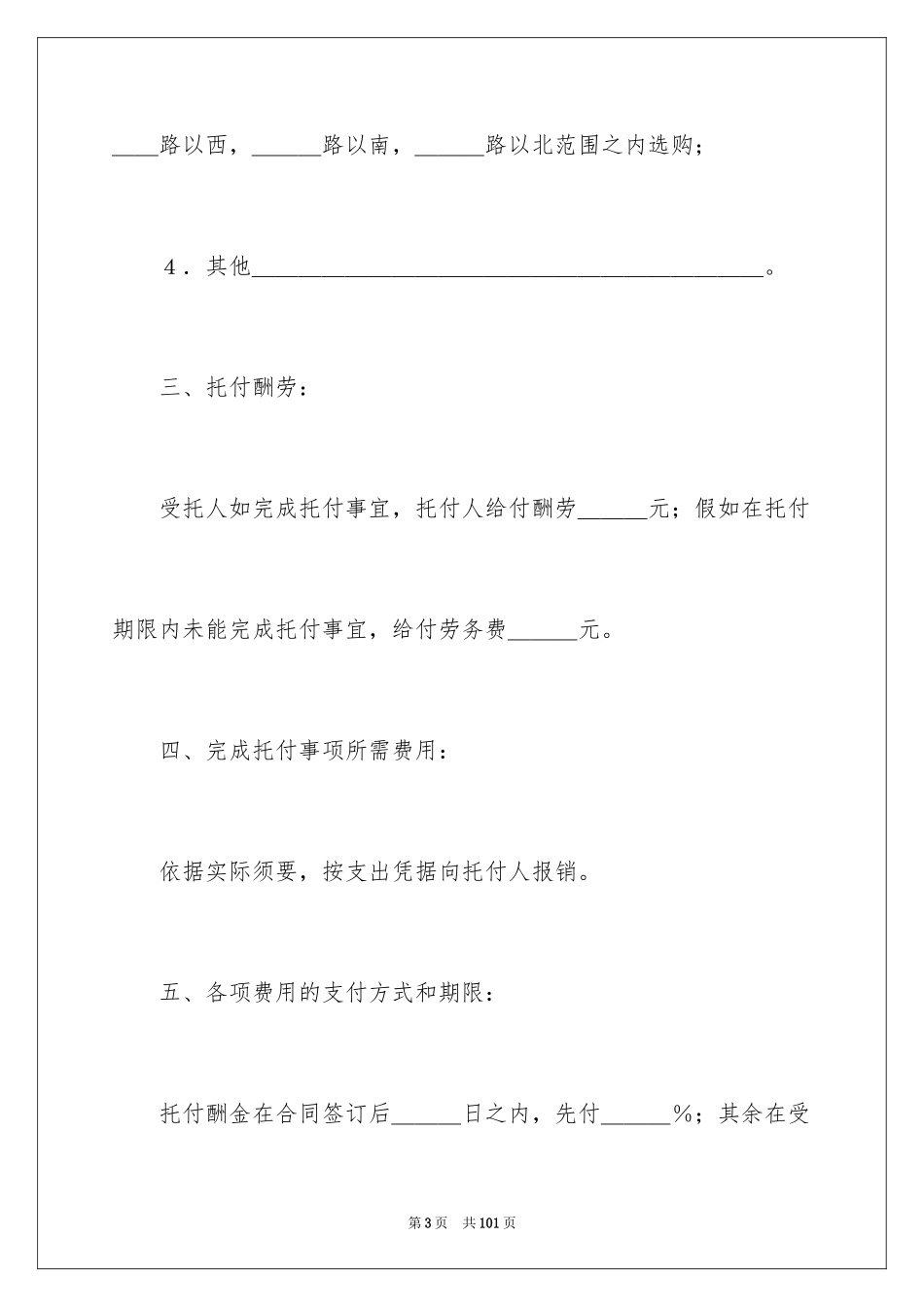 2024商品房购房合同_16_第3页