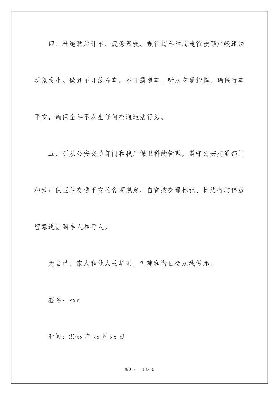 2024安全保证书_202_第3页