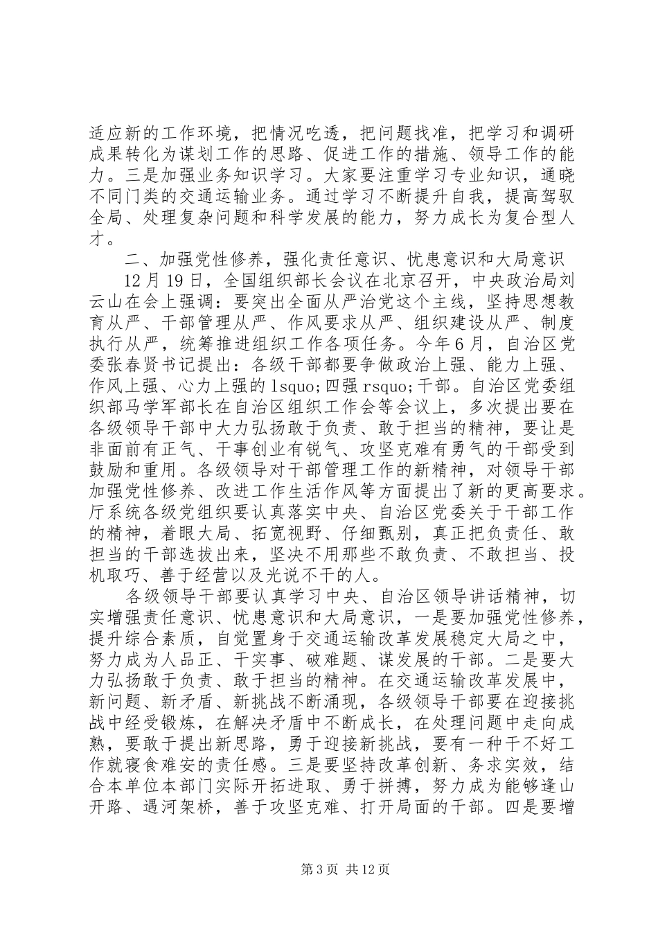 在干部任免集中宣布大会上的讲话发言_第3页