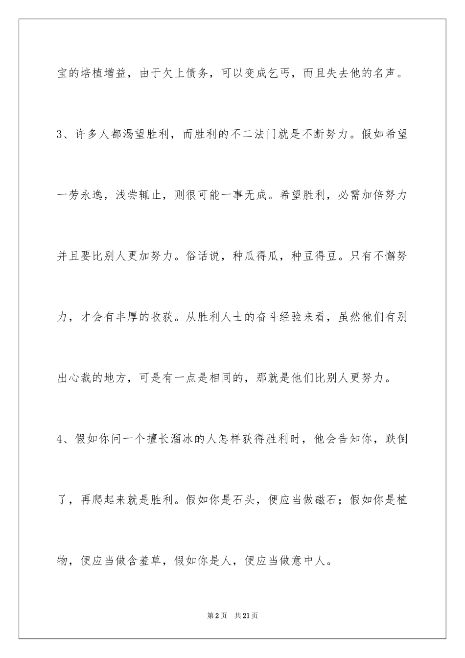 2024励志短句88条_1_第2页