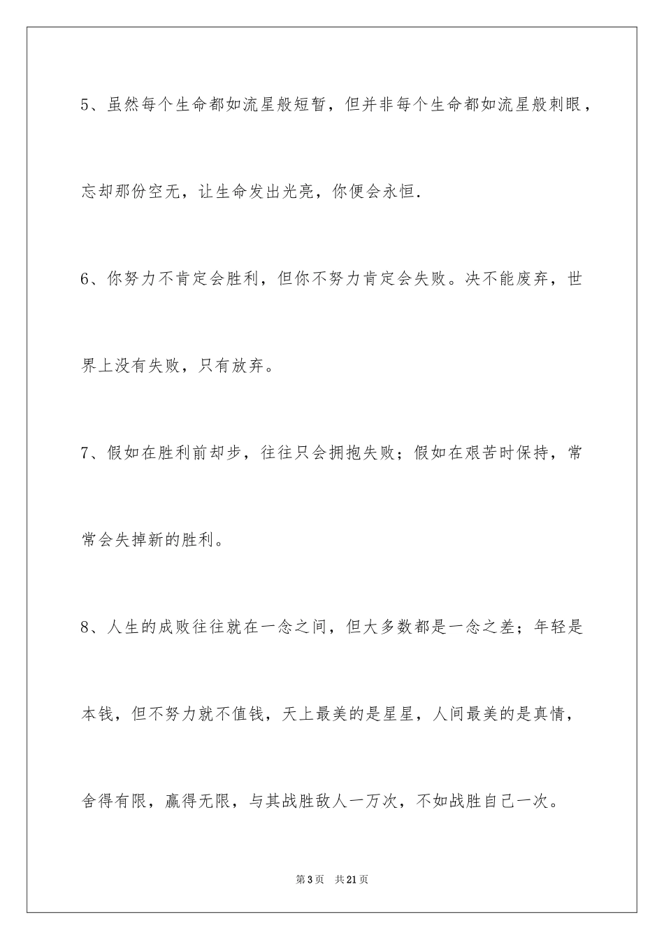 2024励志短句88条_1_第3页
