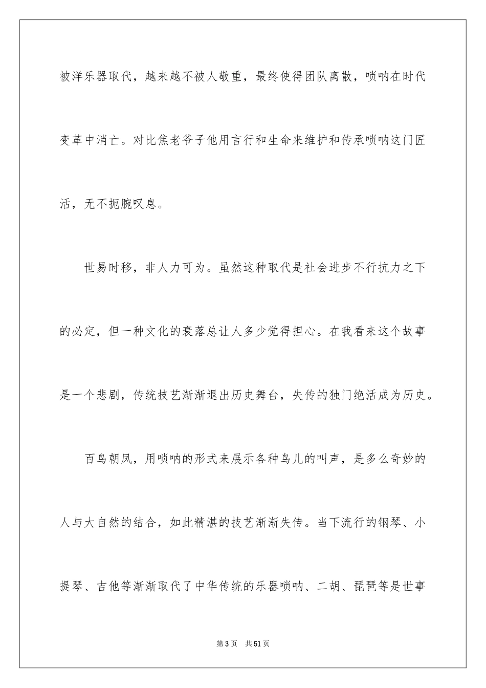 2024《百鸟朝凤》观后感_8_第3页