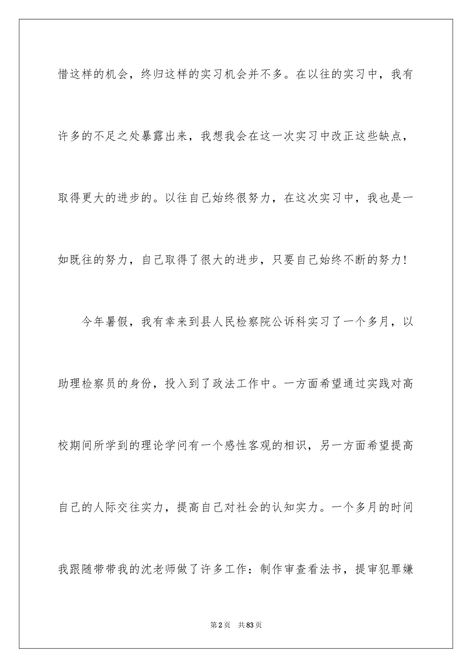 2024在检察院实习报告_10_第2页