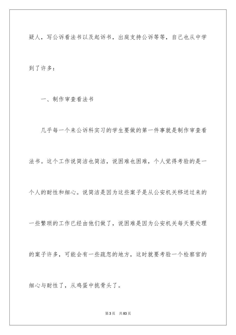 2024在检察院实习报告_10_第3页