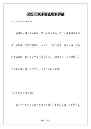 2024大队干部竞选演讲稿_9