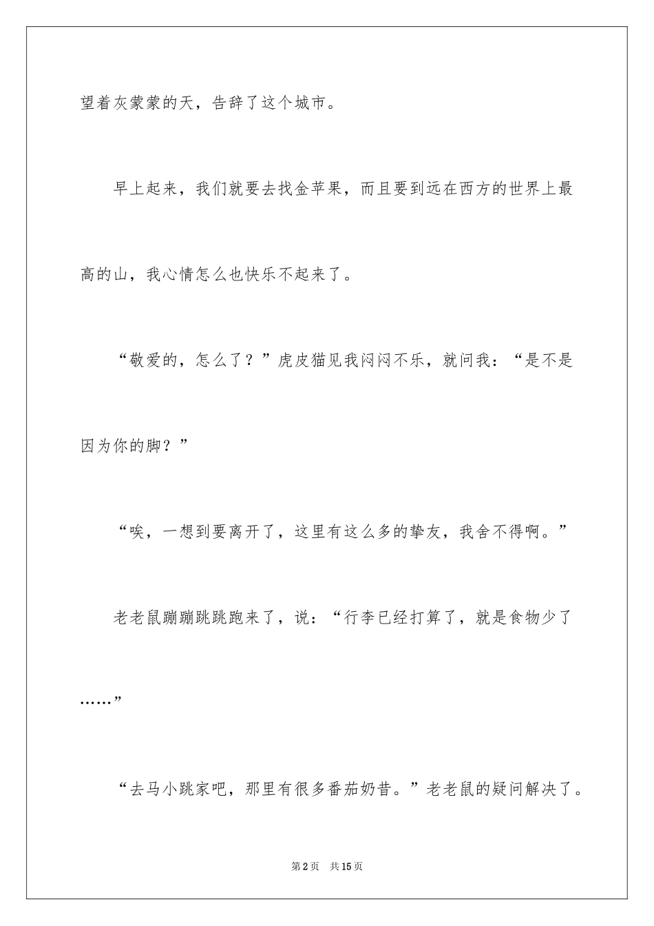 2024后传笑猫日记_第2页