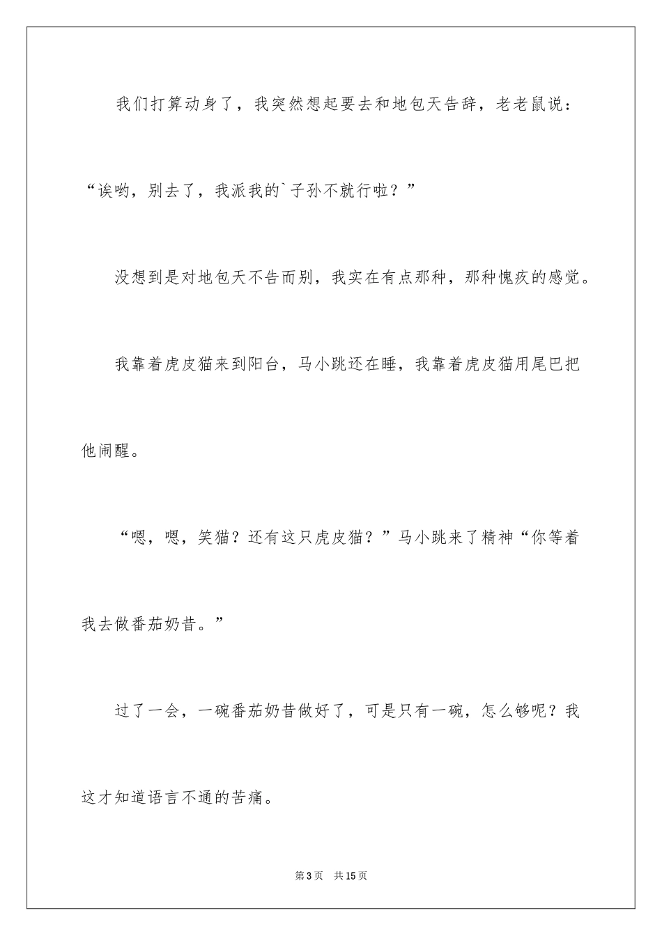 2024后传笑猫日记_第3页