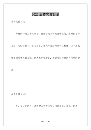 2024后传笑猫日记