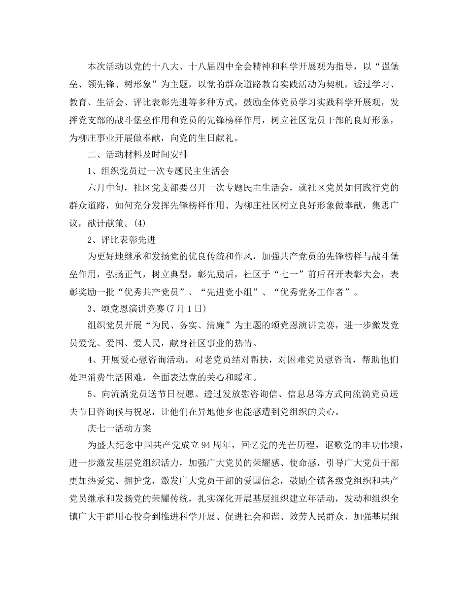 庆七一建党节活动方案，增强广大党员的光荣感、使命感 _第2页