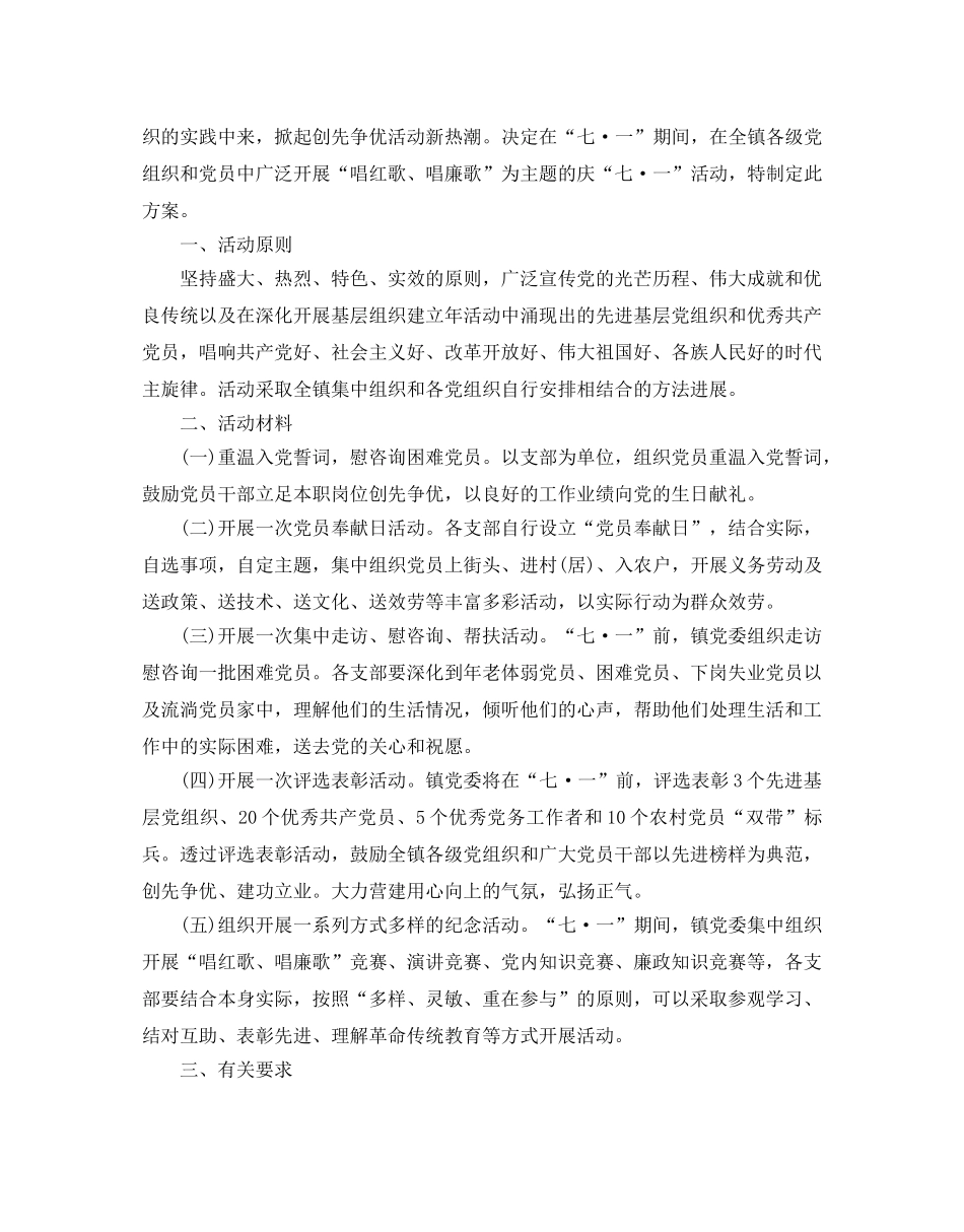庆七一建党节活动方案，增强广大党员的光荣感、使命感 _第3页