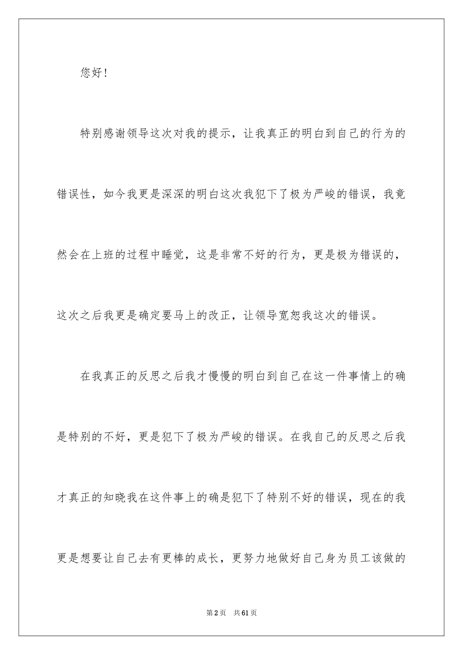 2024员工上班睡觉检讨书_14_第2页