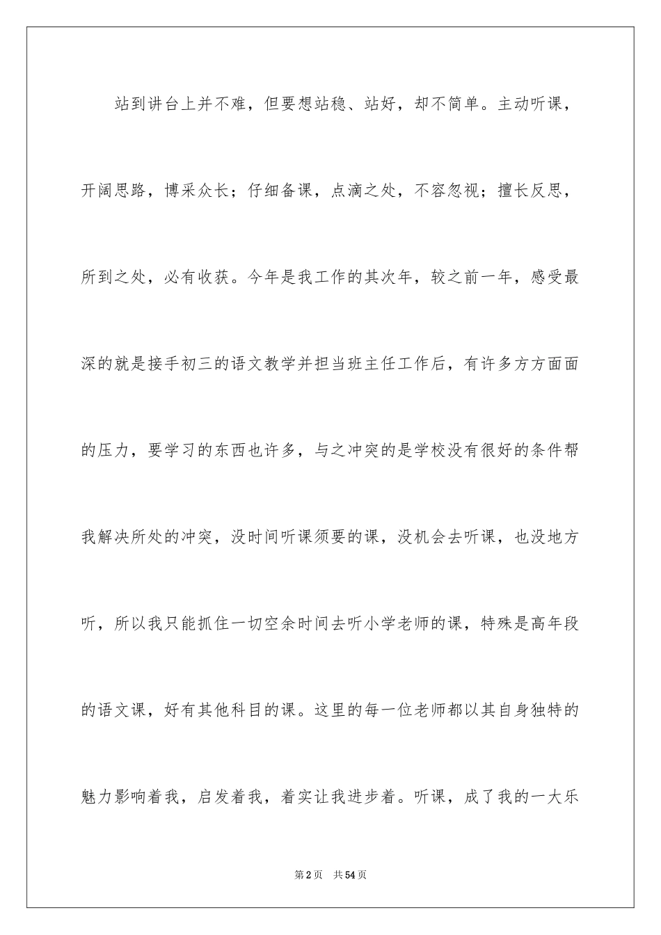 2024初三语文教学总结_13_第2页