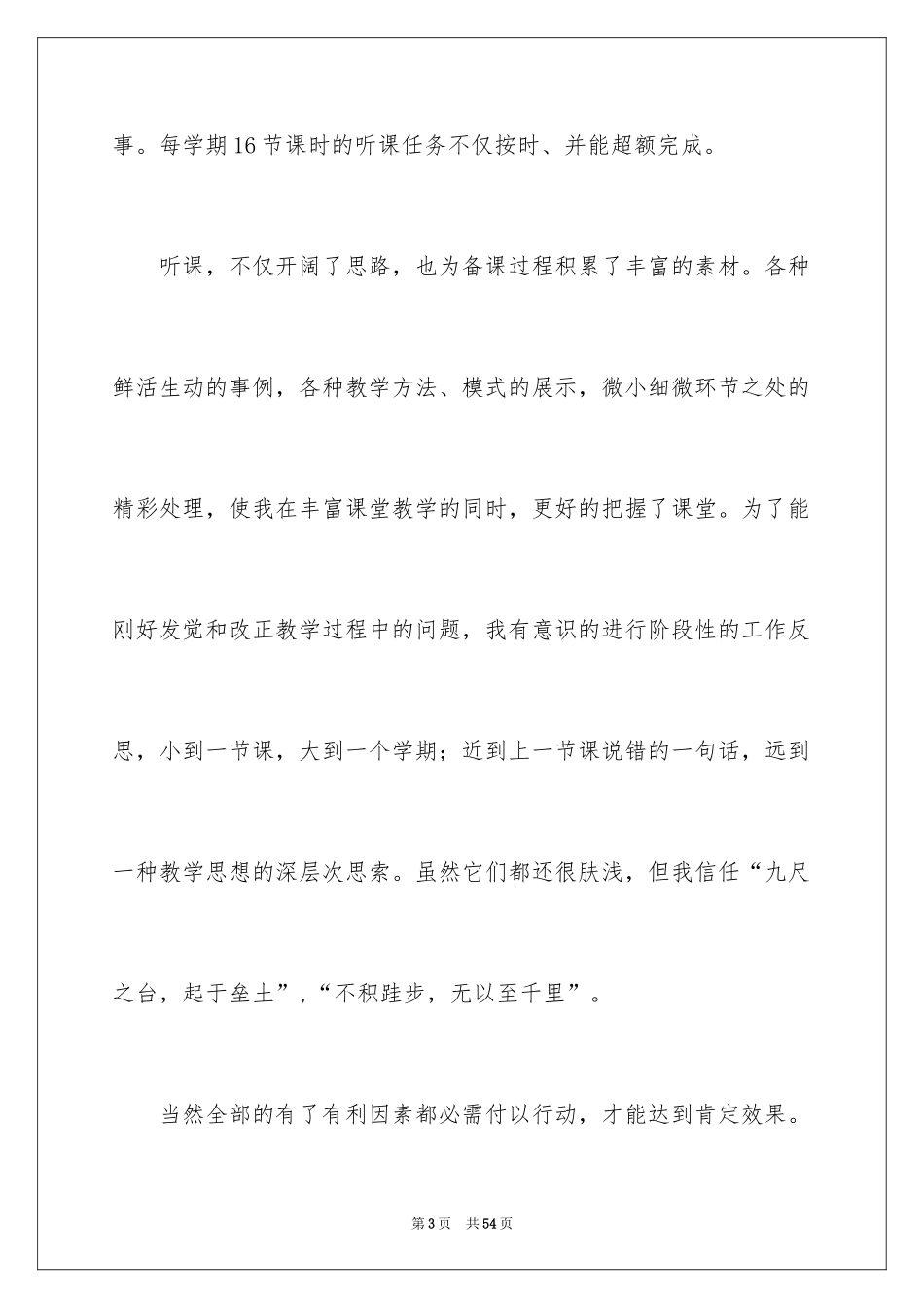 2024初三语文教学总结_13_第3页