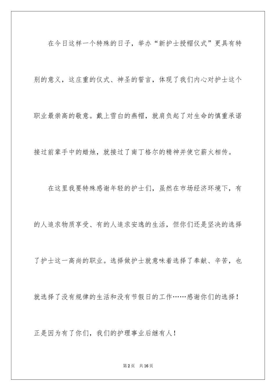 2024国际护士节发言稿_第2页