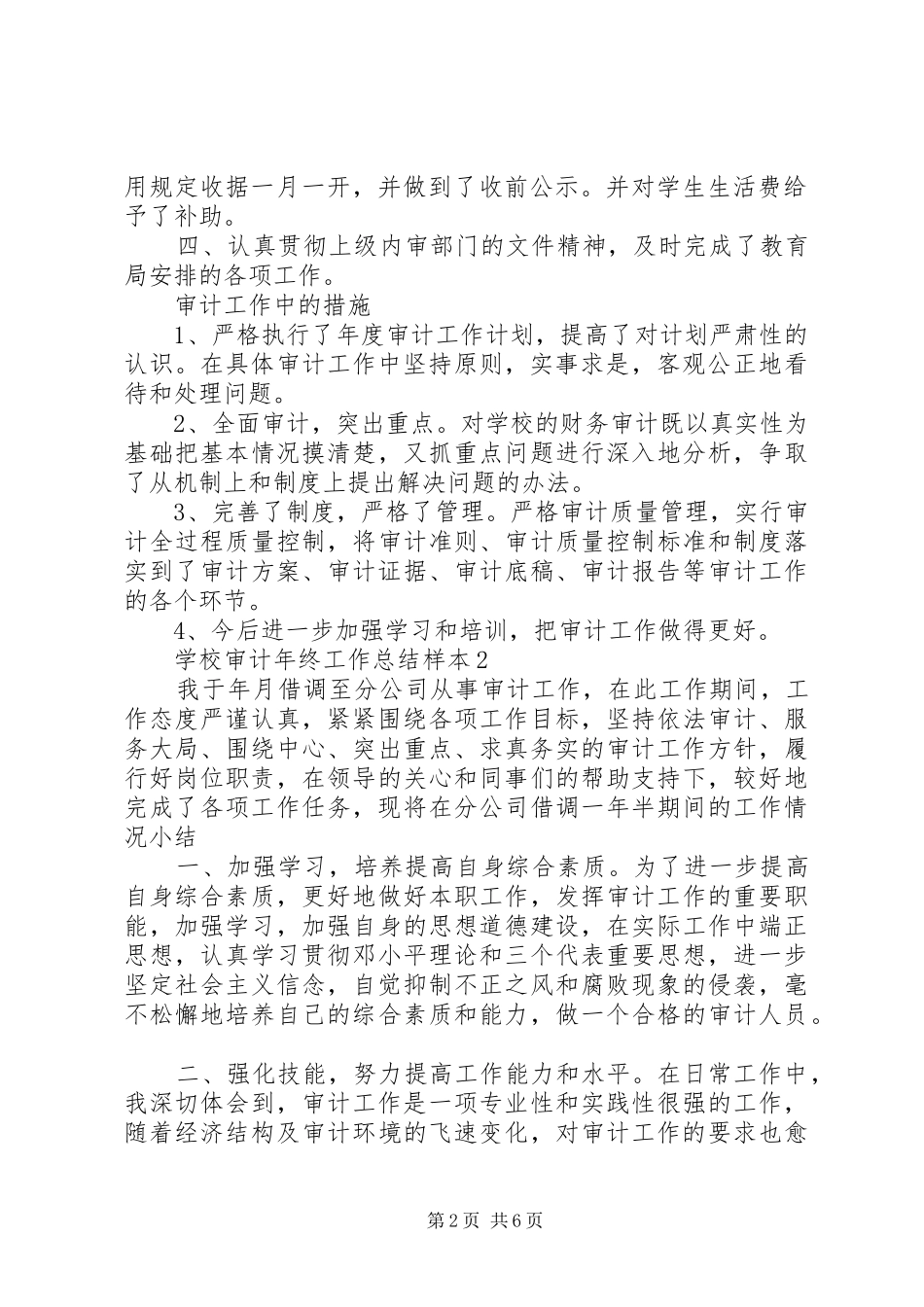 学校审计年终工作总结 _第2页