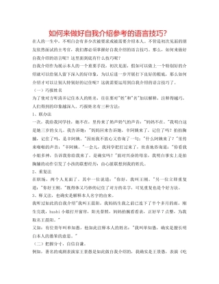 如何来做好自我介绍参考的语言技巧？ 
