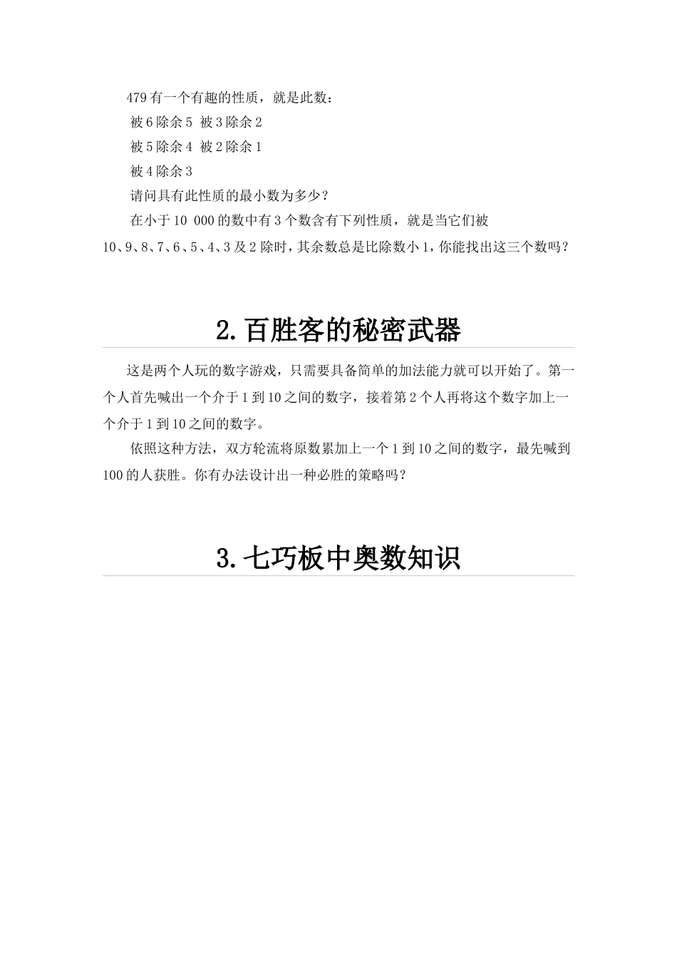 趣味游戏玩转数学（第九季）_第2页