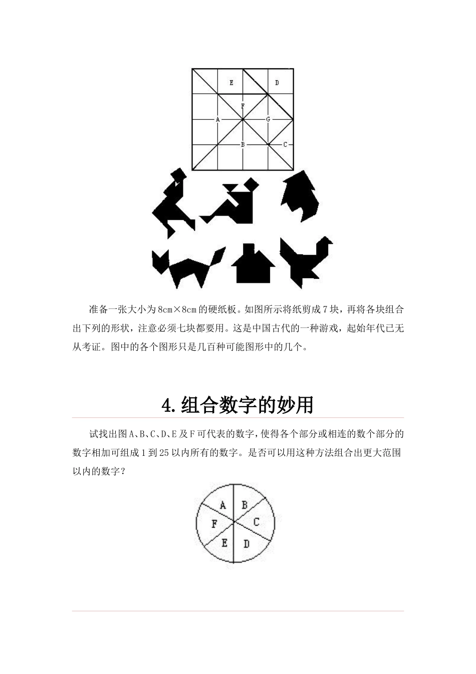 趣味游戏玩转数学（第九季）_第3页