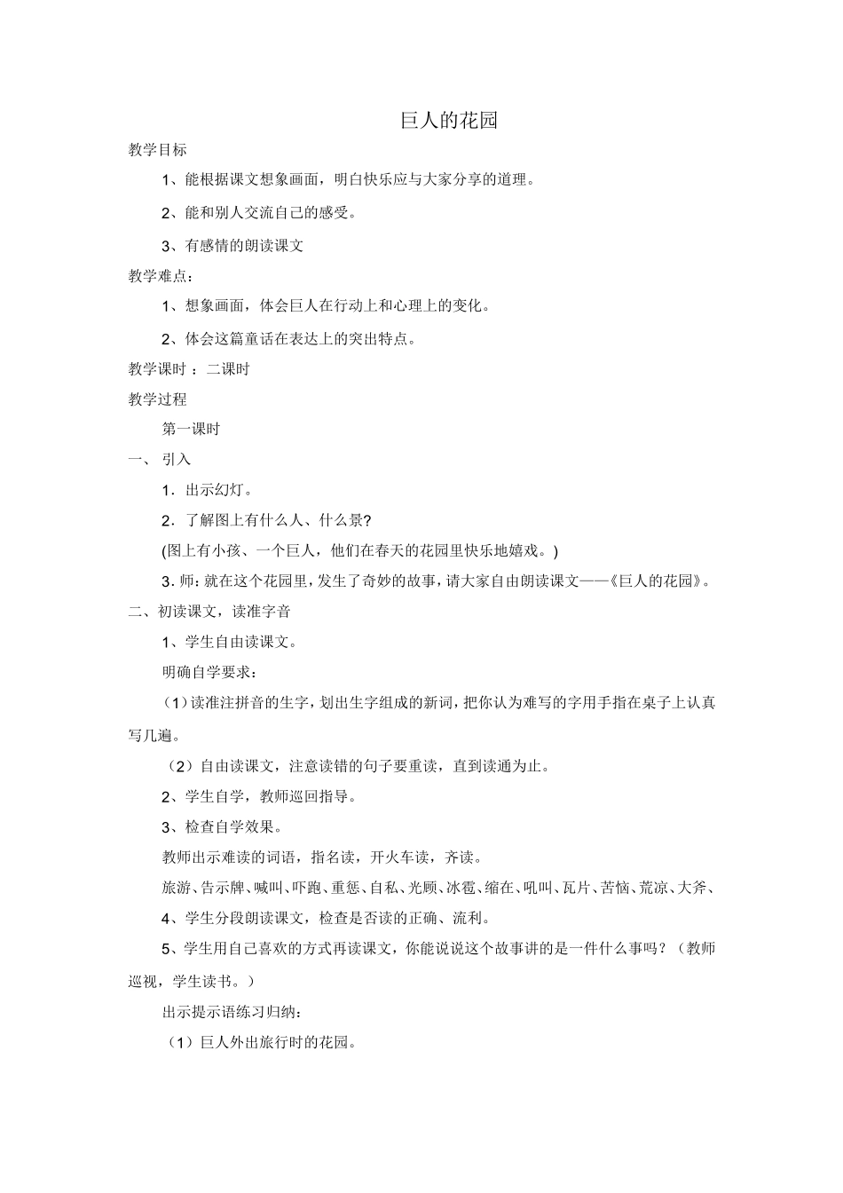 巨人的花园 (2)_第1页