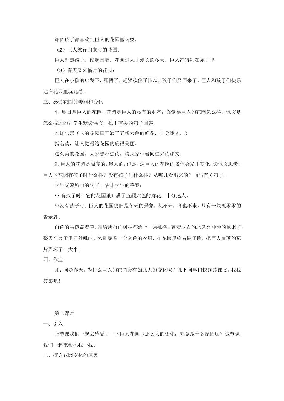 巨人的花园 (2)_第2页