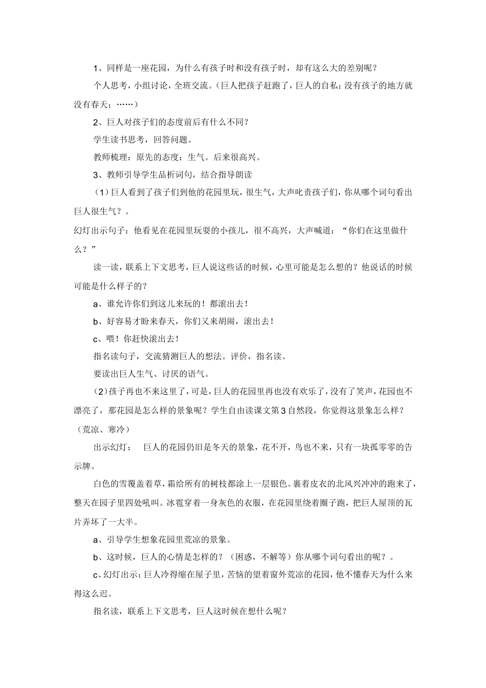 巨人的花园 (2)_第3页