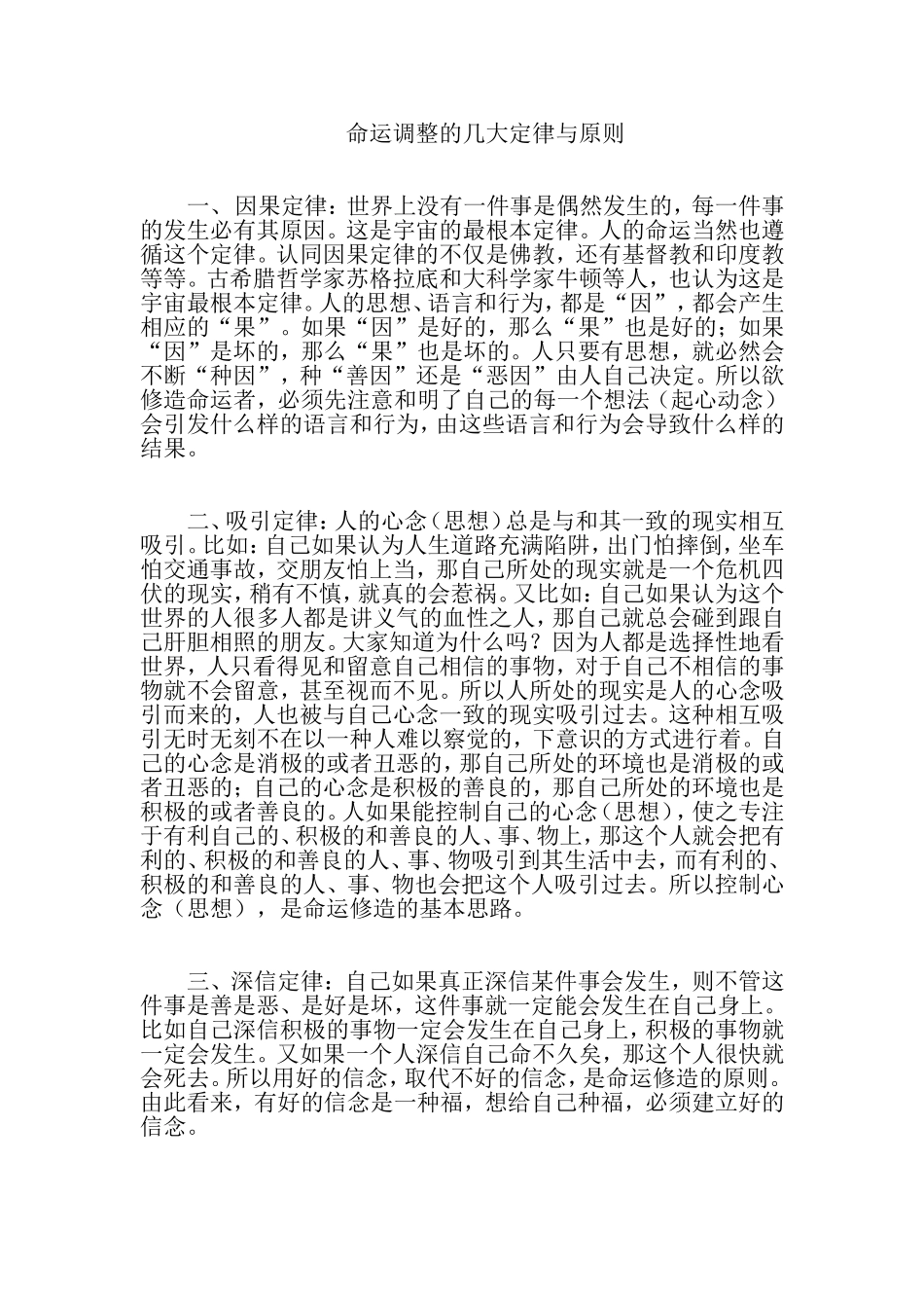 生活中的定律与原则_第1页