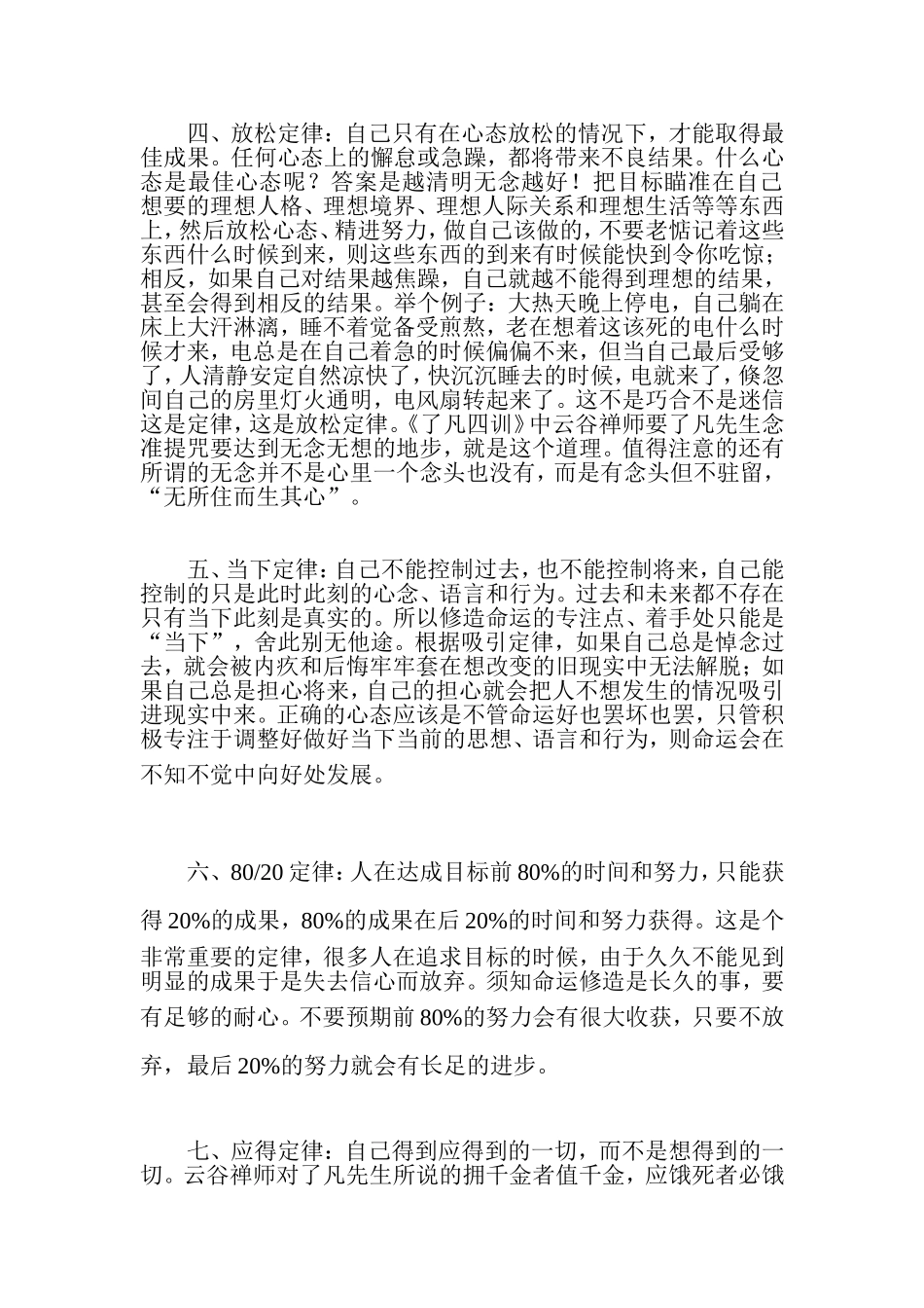 生活中的定律与原则_第2页