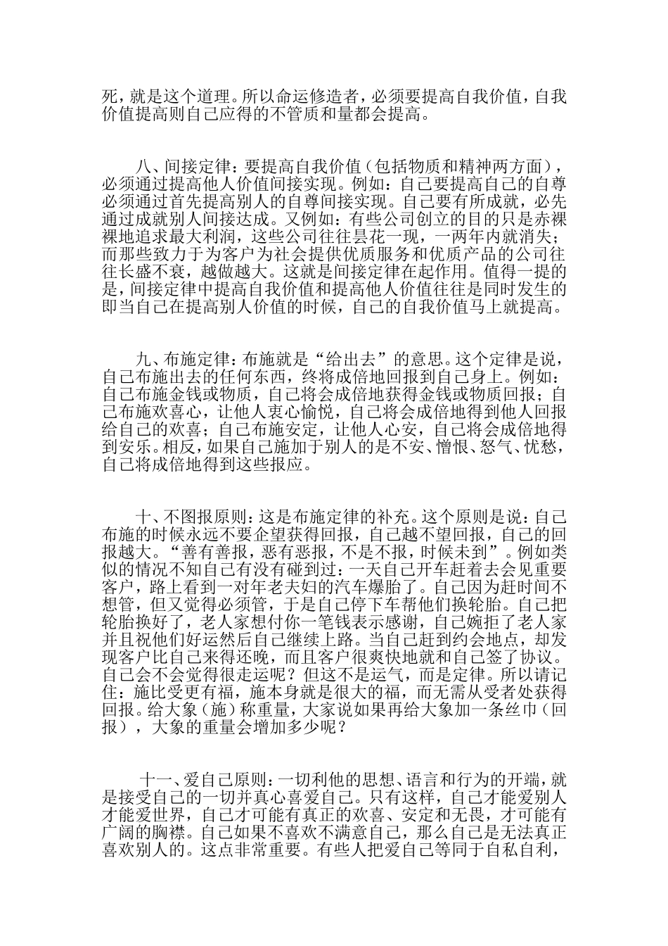 生活中的定律与原则_第3页