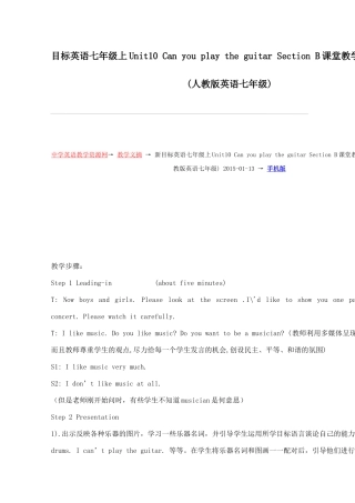 目标英语七年级上Unit10CanyouplaytheguitarSectionB课堂