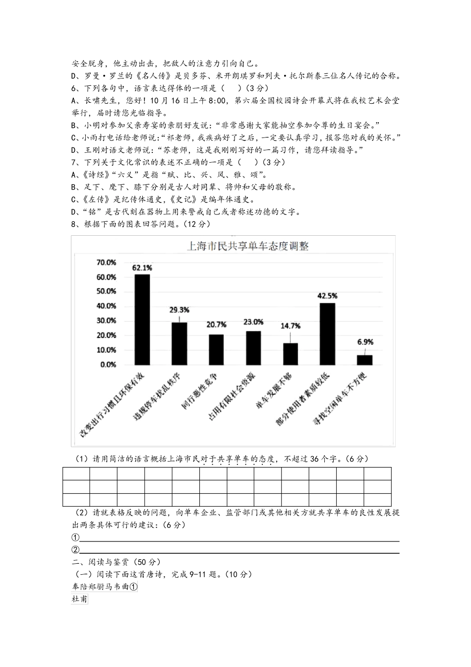 2017合肥一六八中学自主招生语文试卷 _第2页