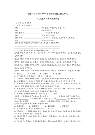 2017合肥一六八中学自主招生语文试卷 