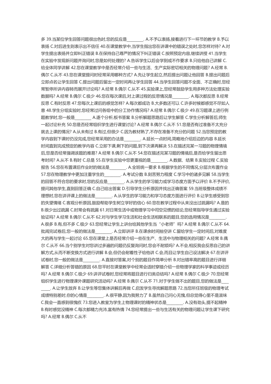 物理教学评价的问卷调查_第2页