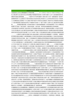 物理教学评价的问卷调查