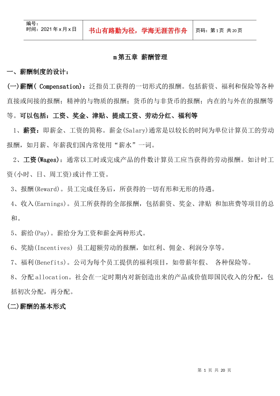 第五章 薪酬管理 重点_第1页